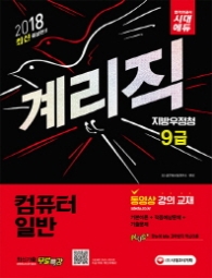 우정사업본부 9급 계리직 컴퓨터 일반(2018)